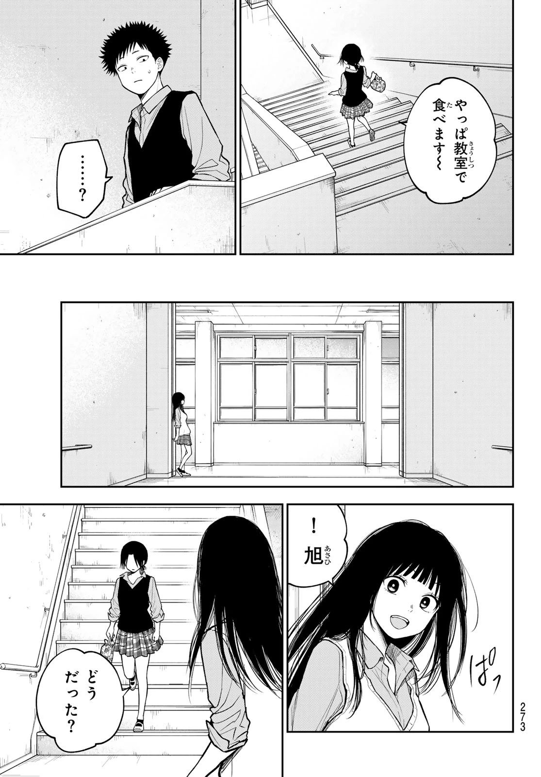 黒岩メダカに私の可愛いが通じない 第184話 - 9