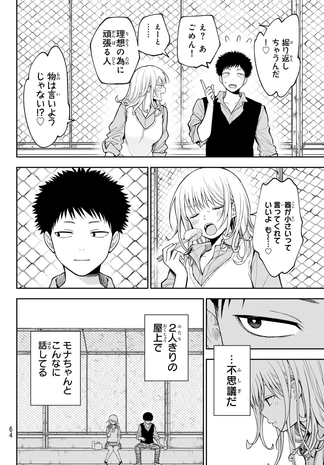 黒岩メダカに私の可愛いが通じない 第183話 - 8