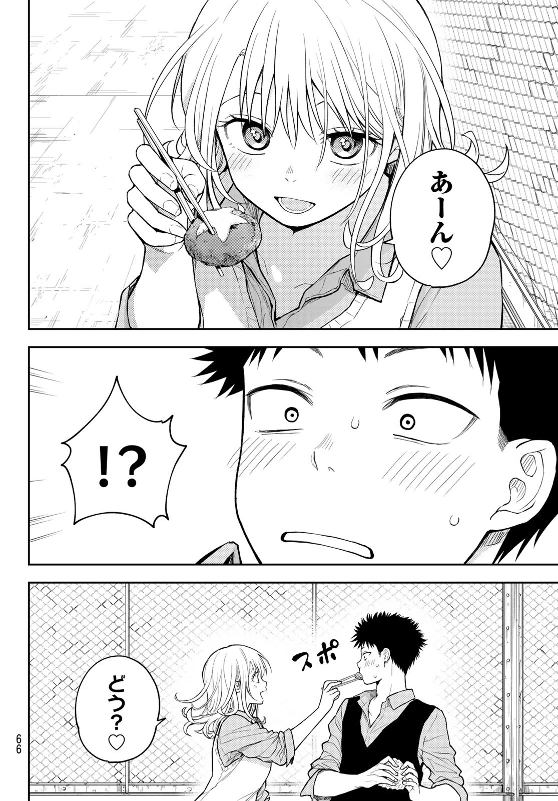 黒岩メダカに私の可愛いが通じない 第183話 - 10