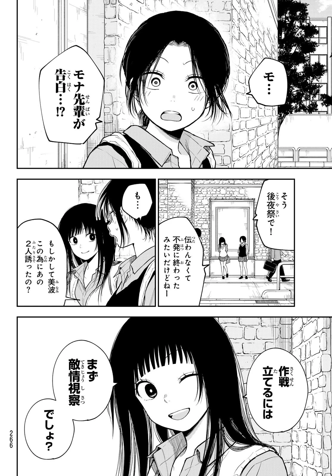 黒岩メダカに私の可愛いが通じない 第182話 - 2
