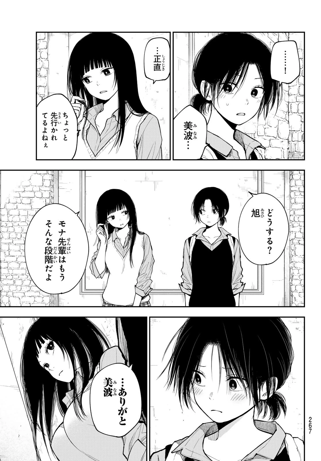 黒岩メダカに私の可愛いが通じない 第182話 - 3