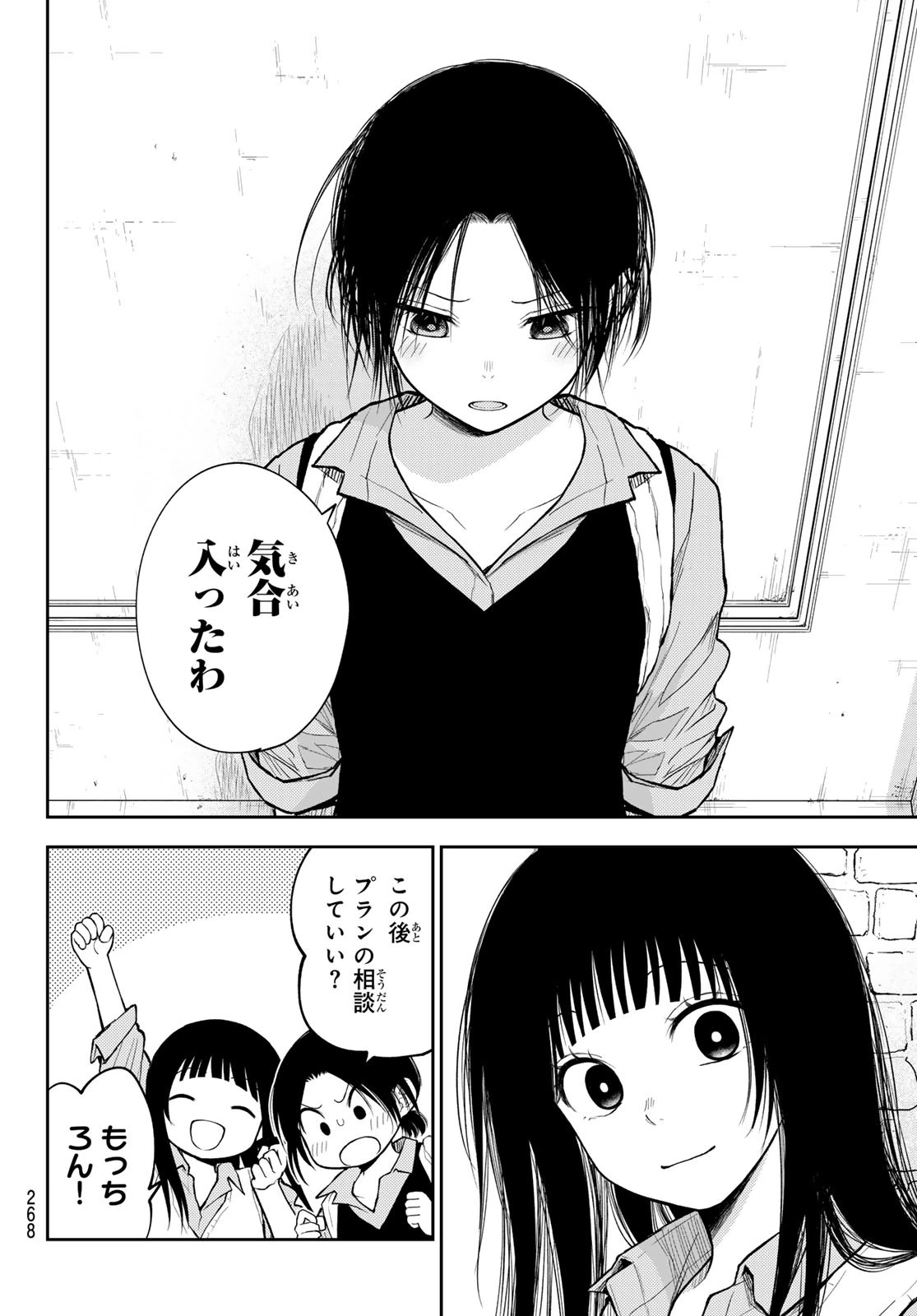 黒岩メダカに私の可愛いが通じない 第182話 - 4