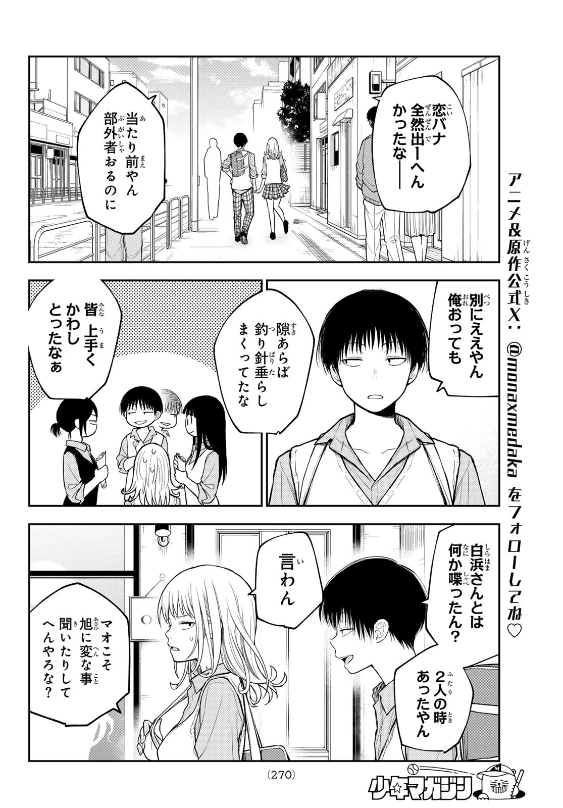黒岩メダカに私の可愛いが通じない 第182話 - 6