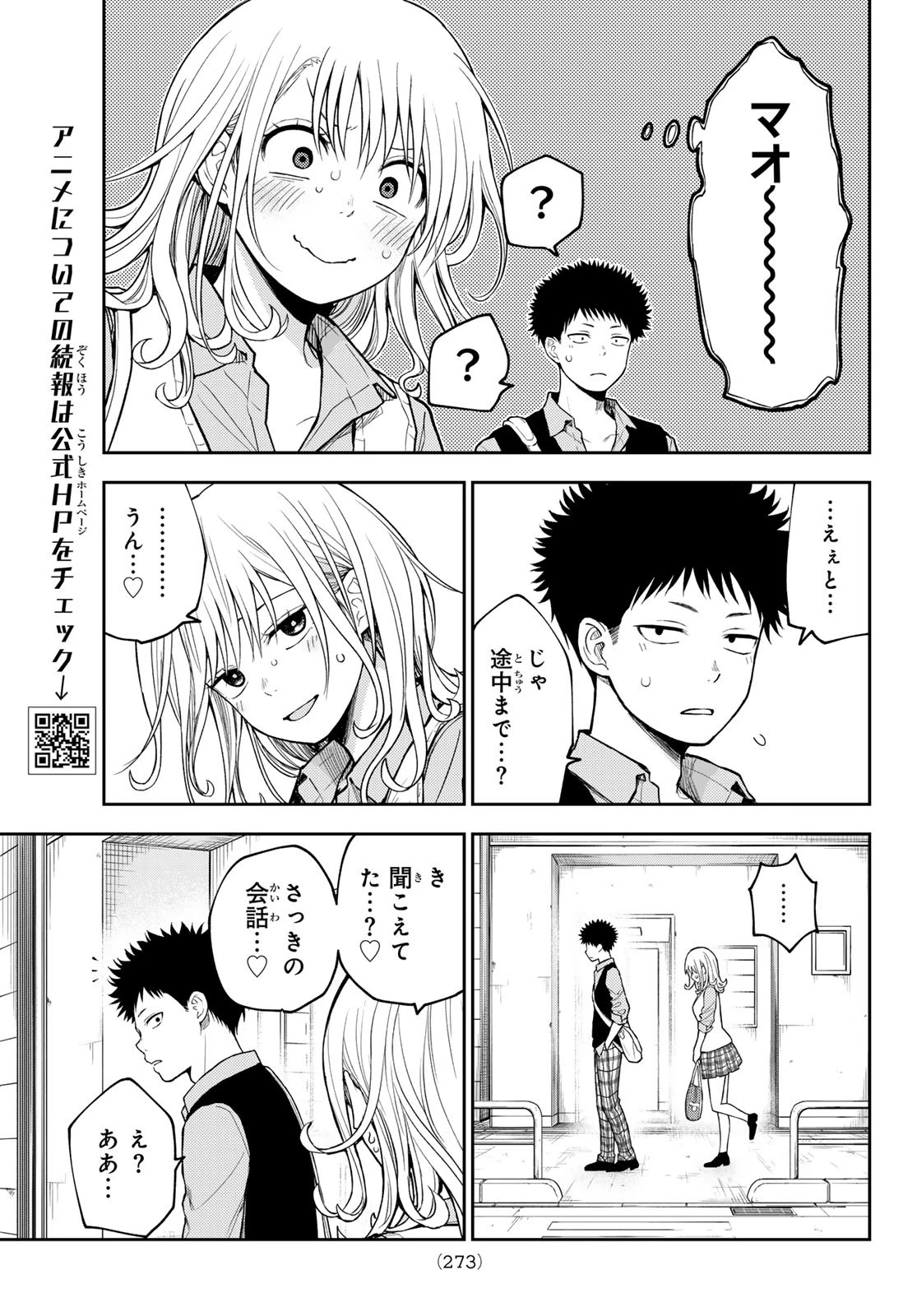 黒岩メダカに私の可愛いが通じない 第182話 - 9