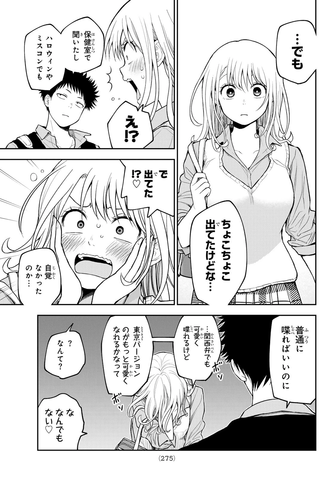 黒岩メダカに私の可愛いが通じない 第182話 - 11