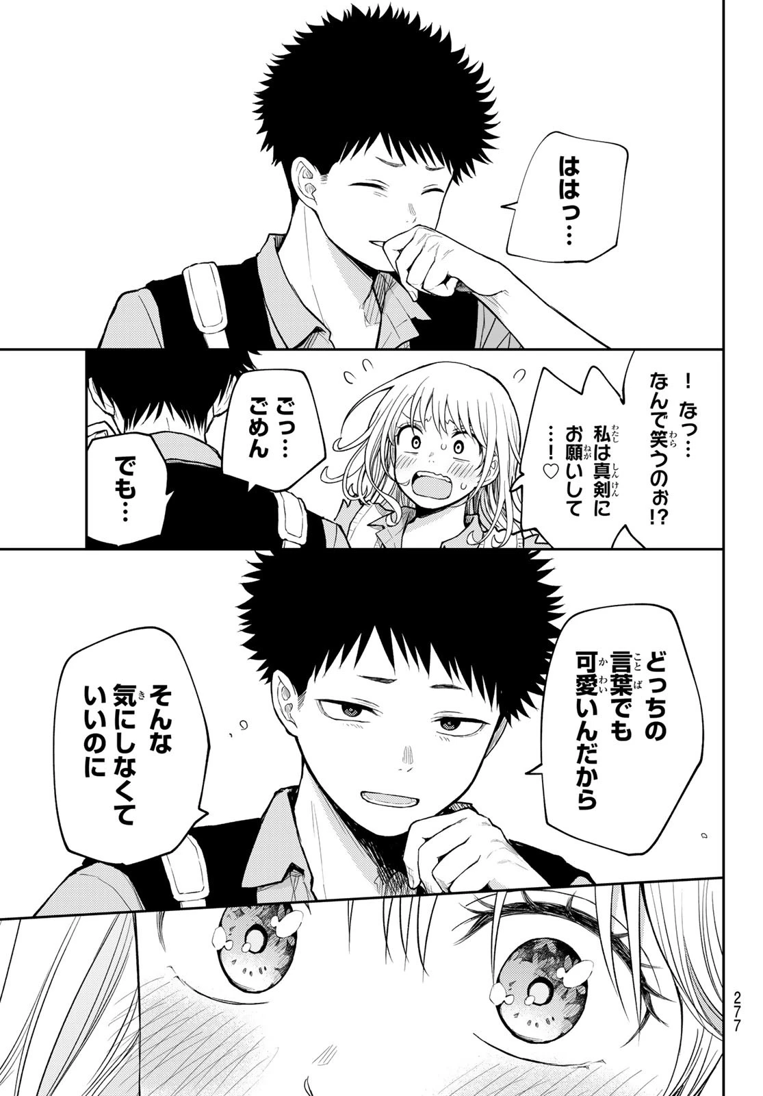 黒岩メダカに私の可愛いが通じない 第182話 - 13