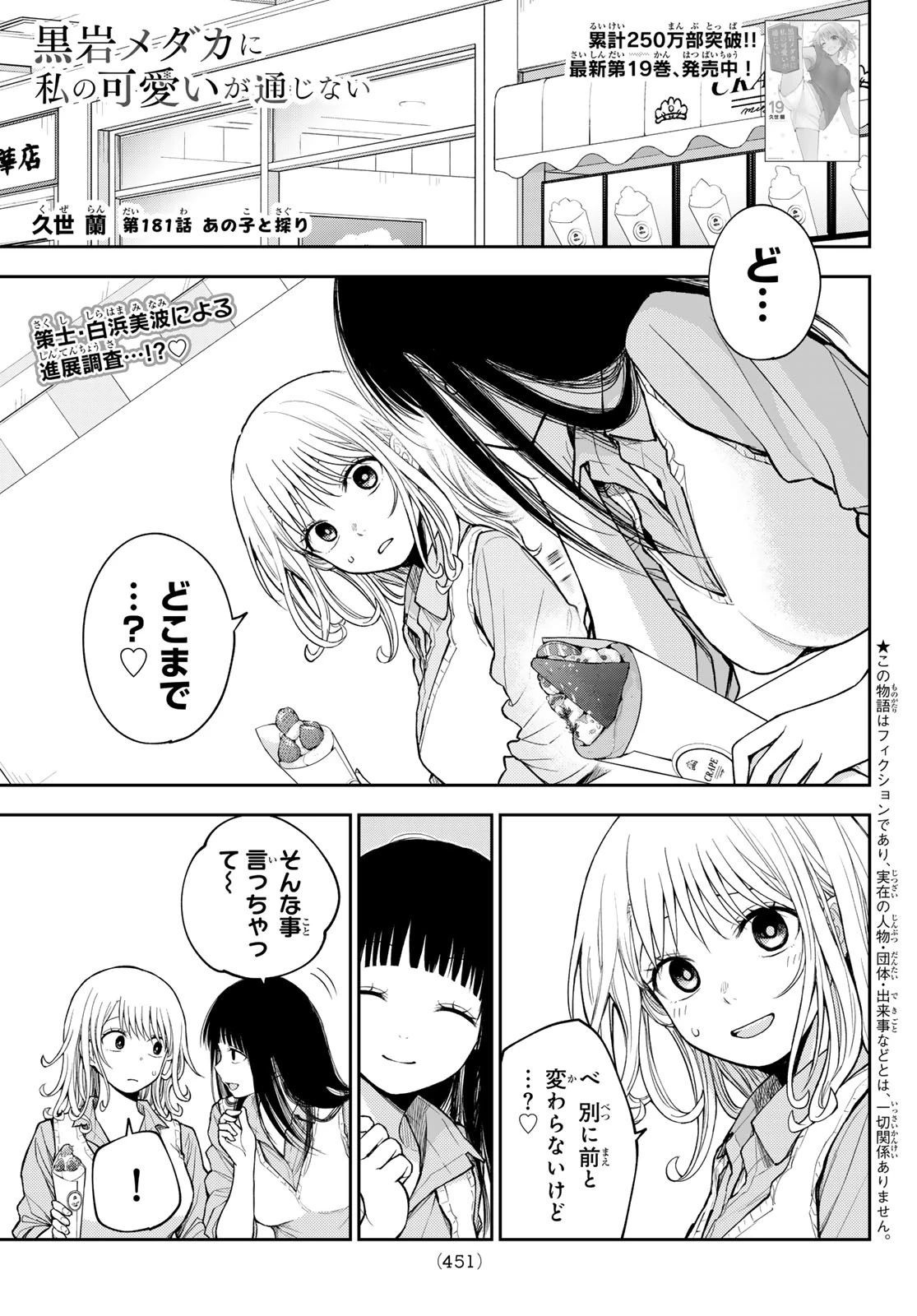 黒岩メダカに私の可愛いが通じない 第181話 - 1