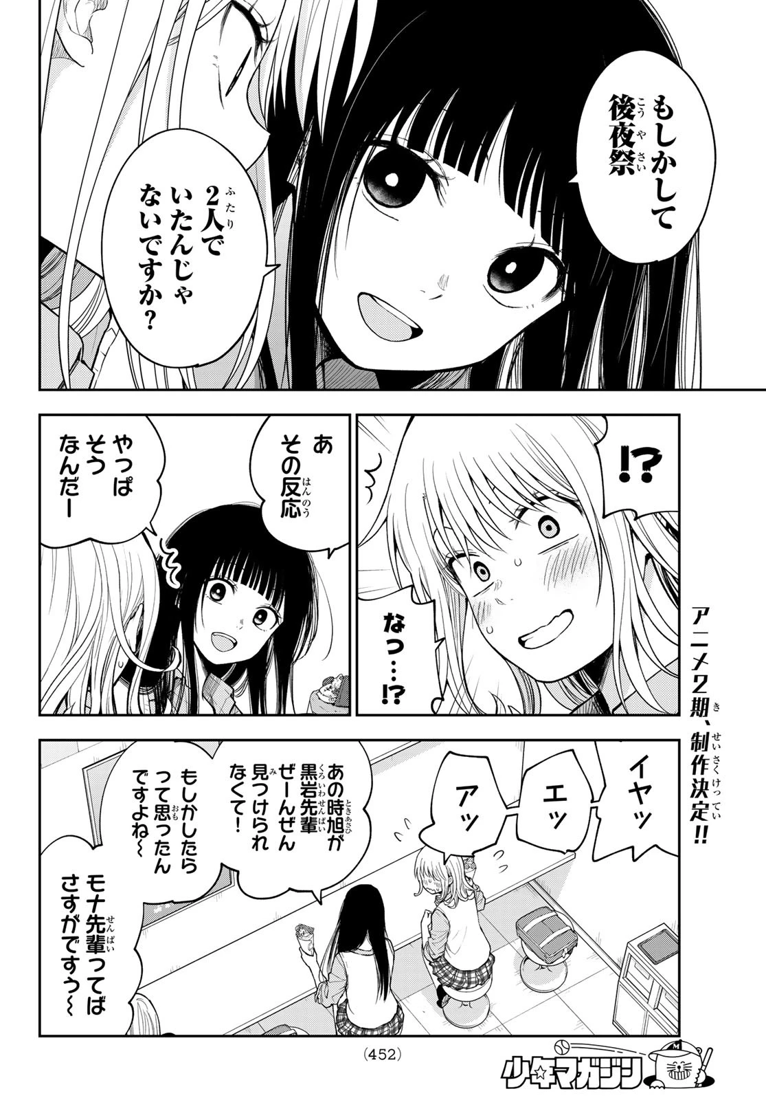 黒岩メダカに私の可愛いが通じない 第181話 - 2