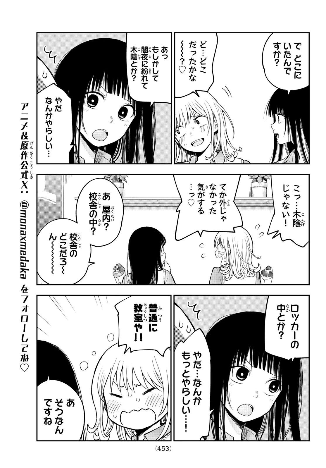 黒岩メダカに私の可愛いが通じない 第181話 - 3