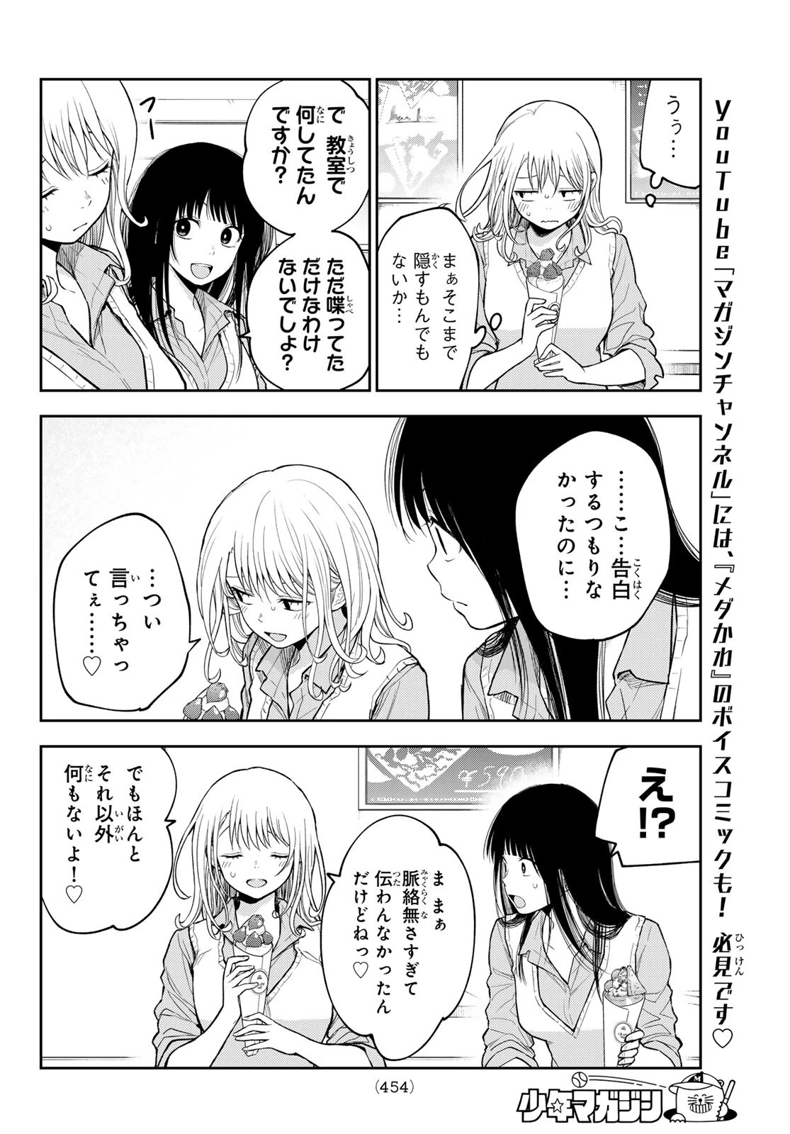 黒岩メダカに私の可愛いが通じない 第181話 - 4