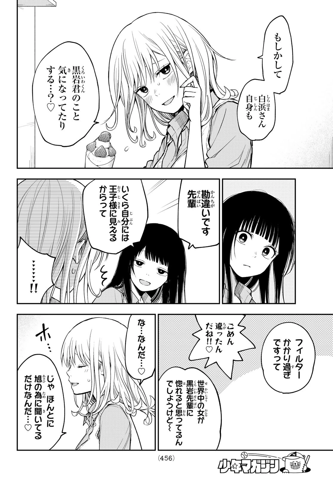 黒岩メダカに私の可愛いが通じない 第181話 - 6