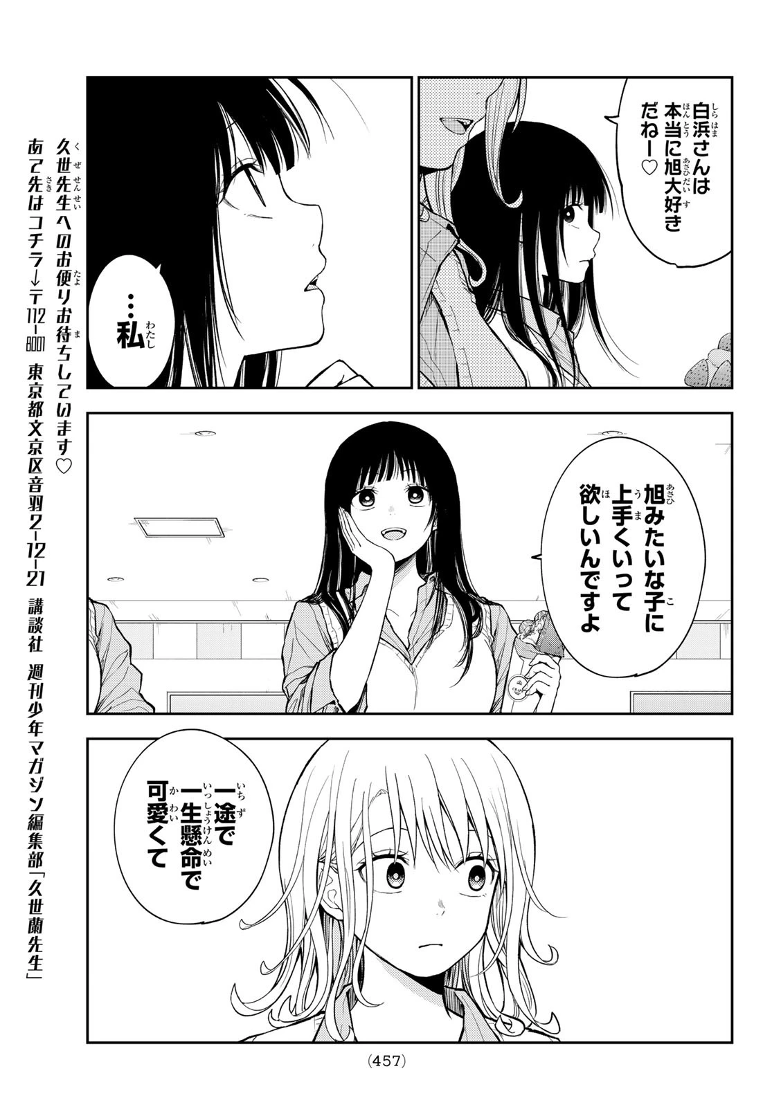 黒岩メダカに私の可愛いが通じない 第181話 - 7