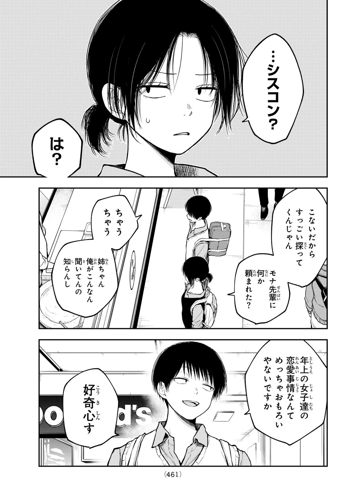 黒岩メダカに私の可愛いが通じない 第181話 - 11