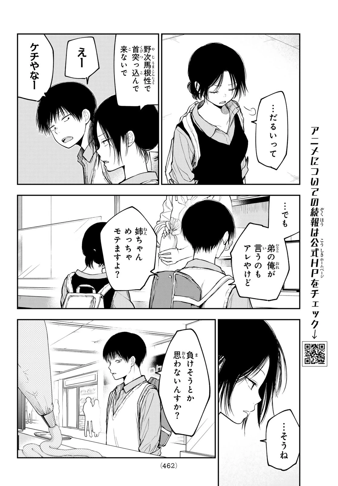 黒岩メダカに私の可愛いが通じない 第181話 - 12