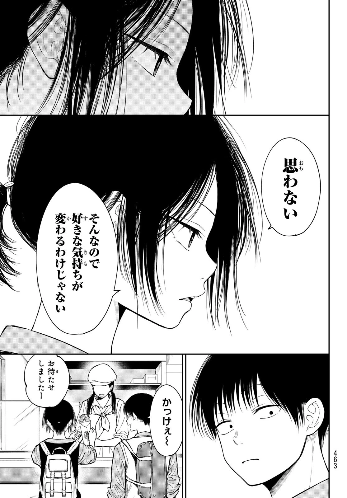 黒岩メダカに私の可愛いが通じない 第181話 - 13