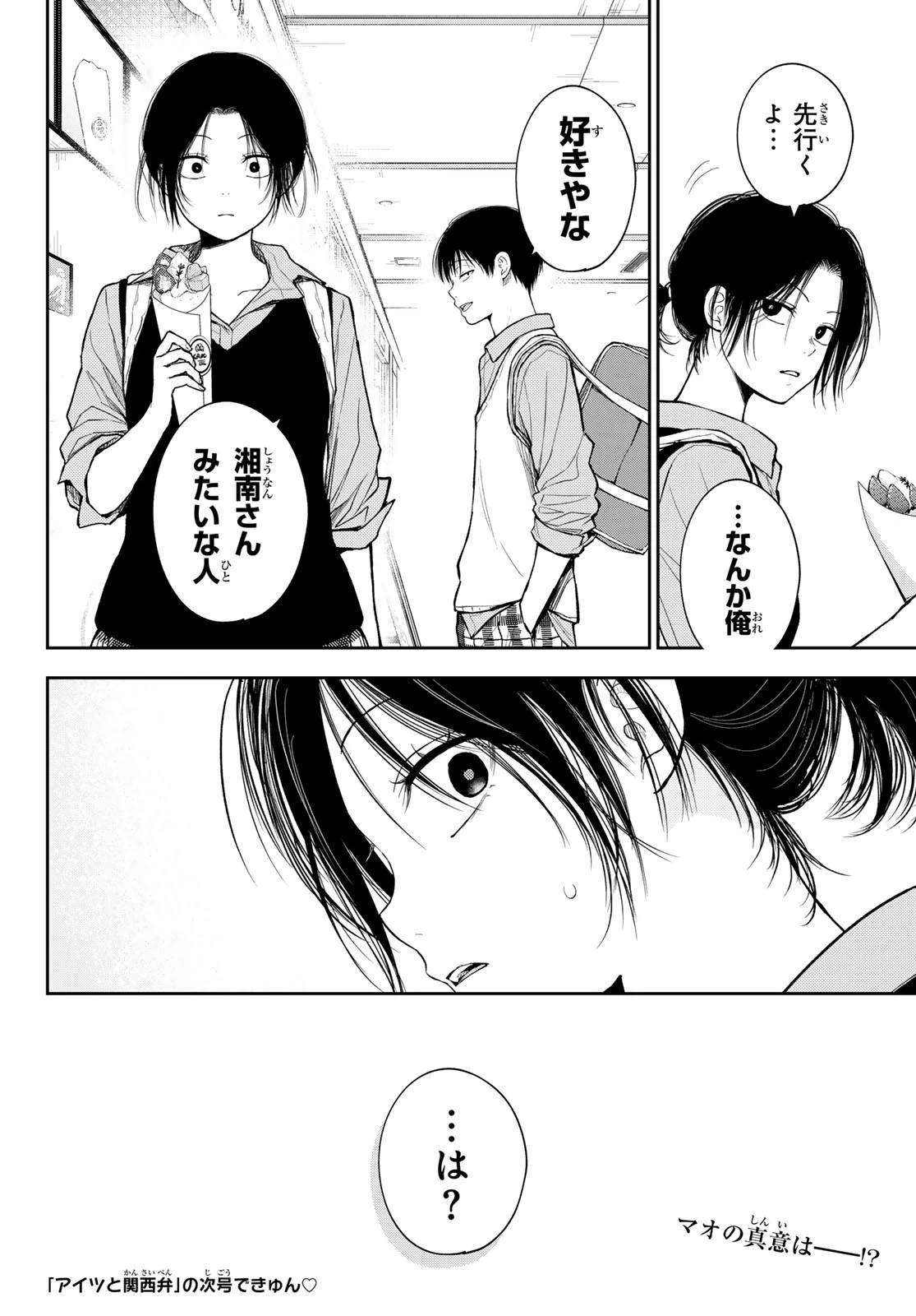 黒岩メダカに私の可愛いが通じない 第181話 - 14