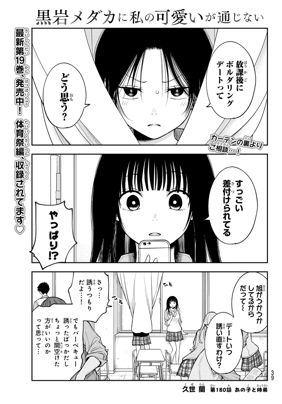 黒岩メダカに私の可愛いが通じない 第180話 - 1
