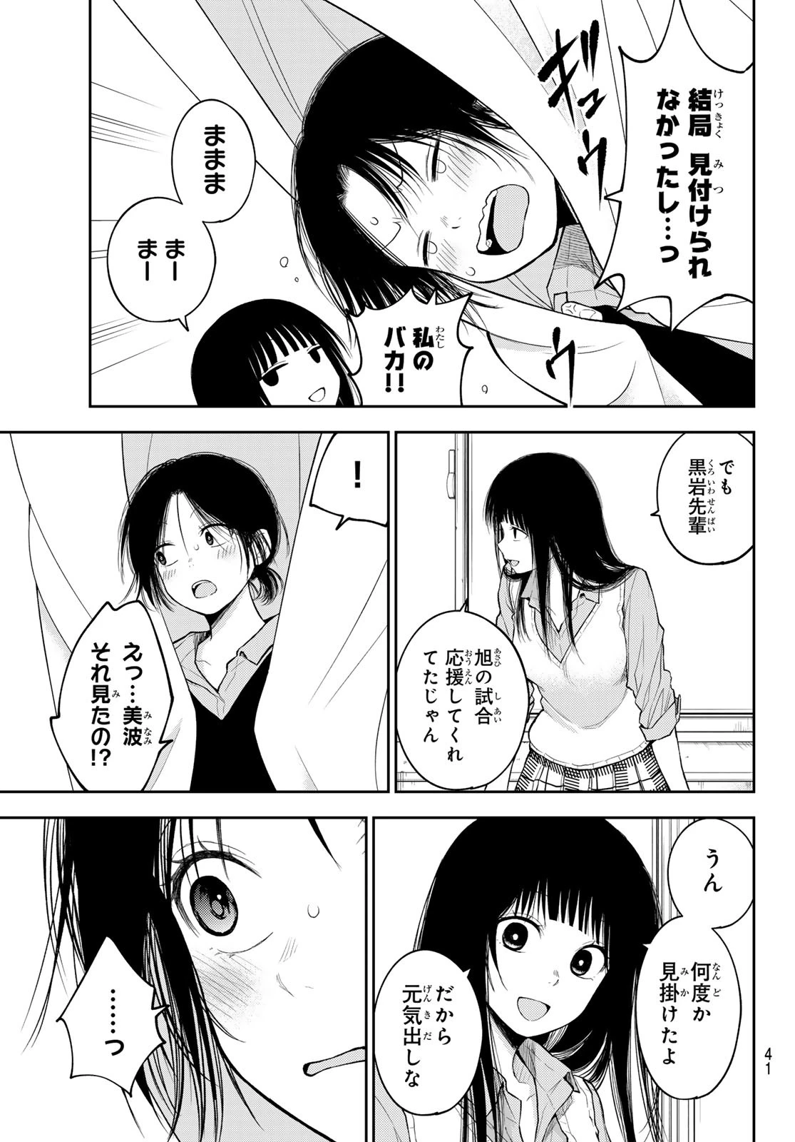 黒岩メダカに私の可愛いが通じない 第180話 - 3