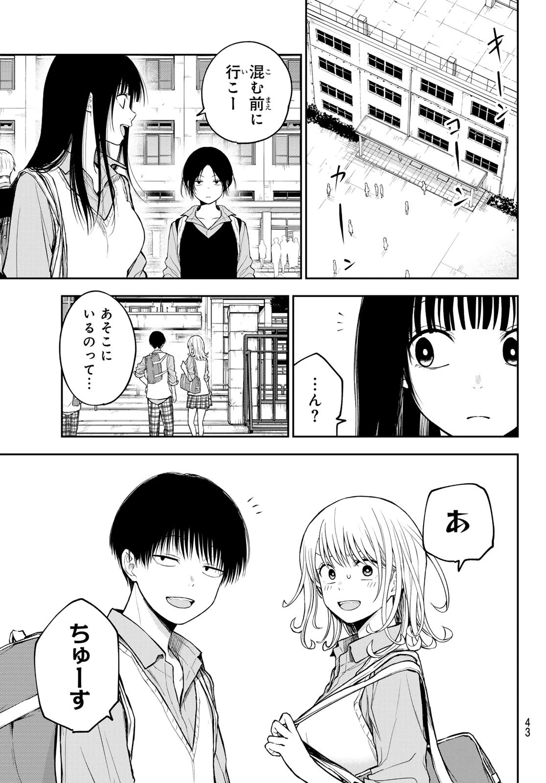 黒岩メダカに私の可愛いが通じない 第180話 - 5