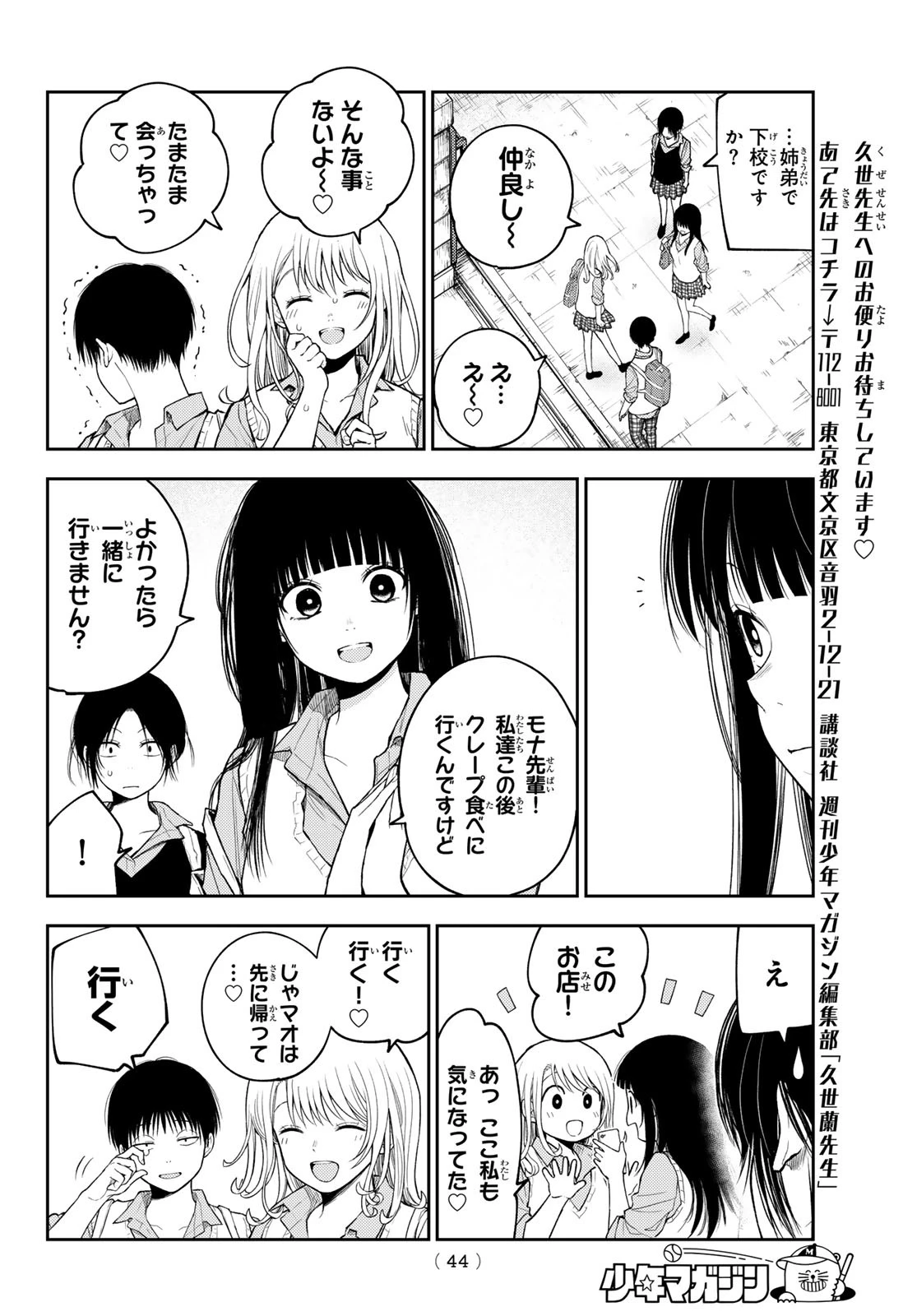 黒岩メダカに私の可愛いが通じない 第180話 - 6