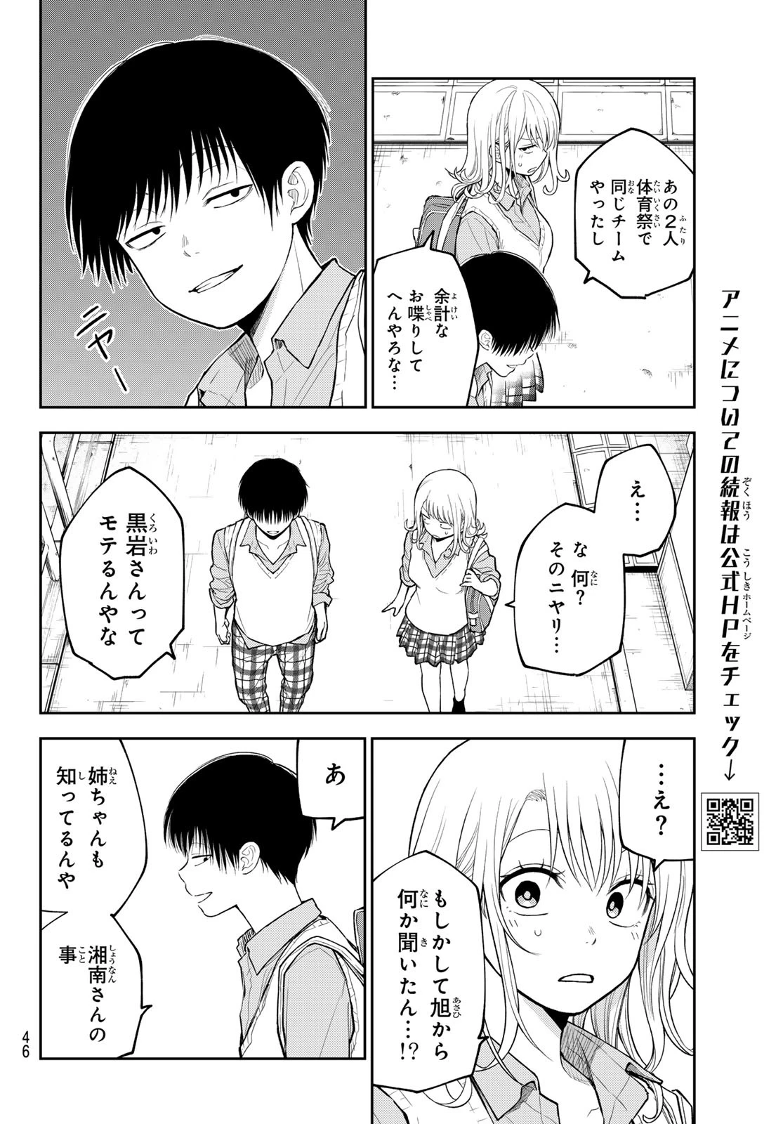 黒岩メダカに私の可愛いが通じない 第180話 - 8
