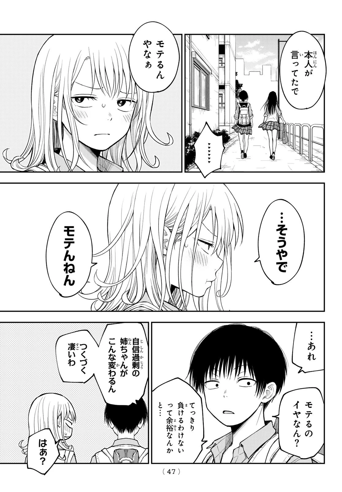 黒岩メダカに私の可愛いが通じない 第180話 - 9