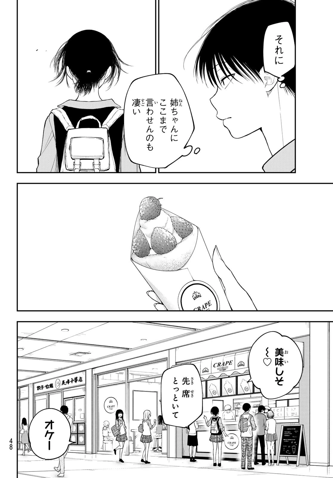 黒岩メダカに私の可愛いが通じない 第180話 - 10