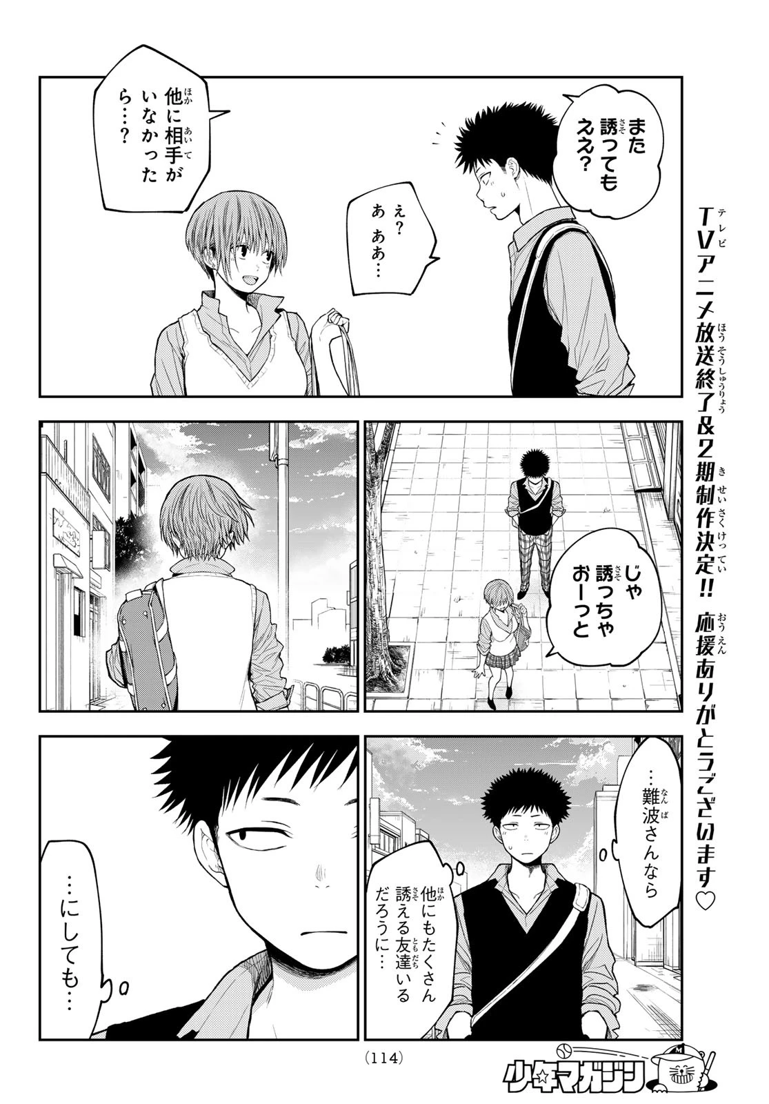 黒岩メダカに私の可愛いが通じない 第179話 - 3