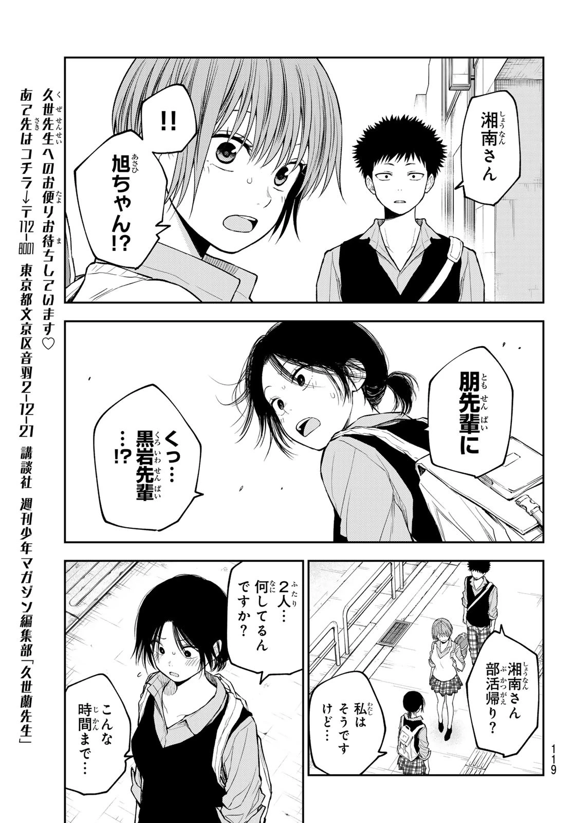 黒岩メダカに私の可愛いが通じない 第179話 - 8