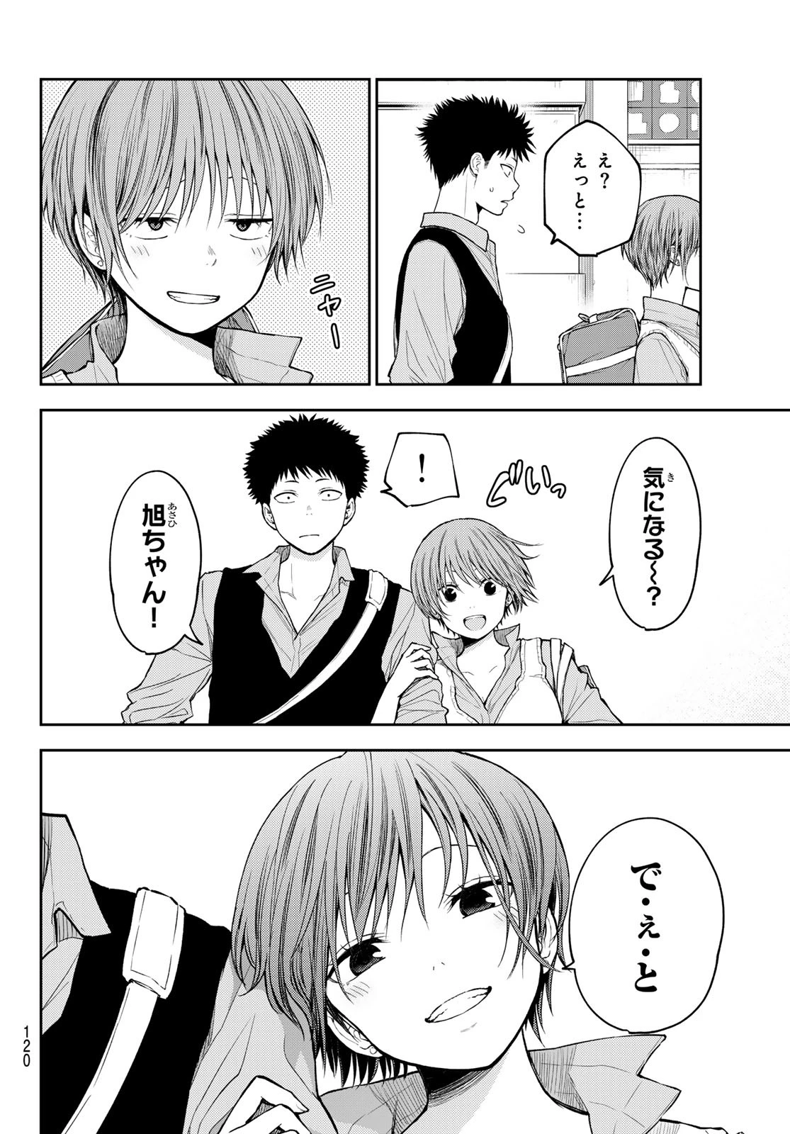 黒岩メダカに私の可愛いが通じない 第179話 - 9