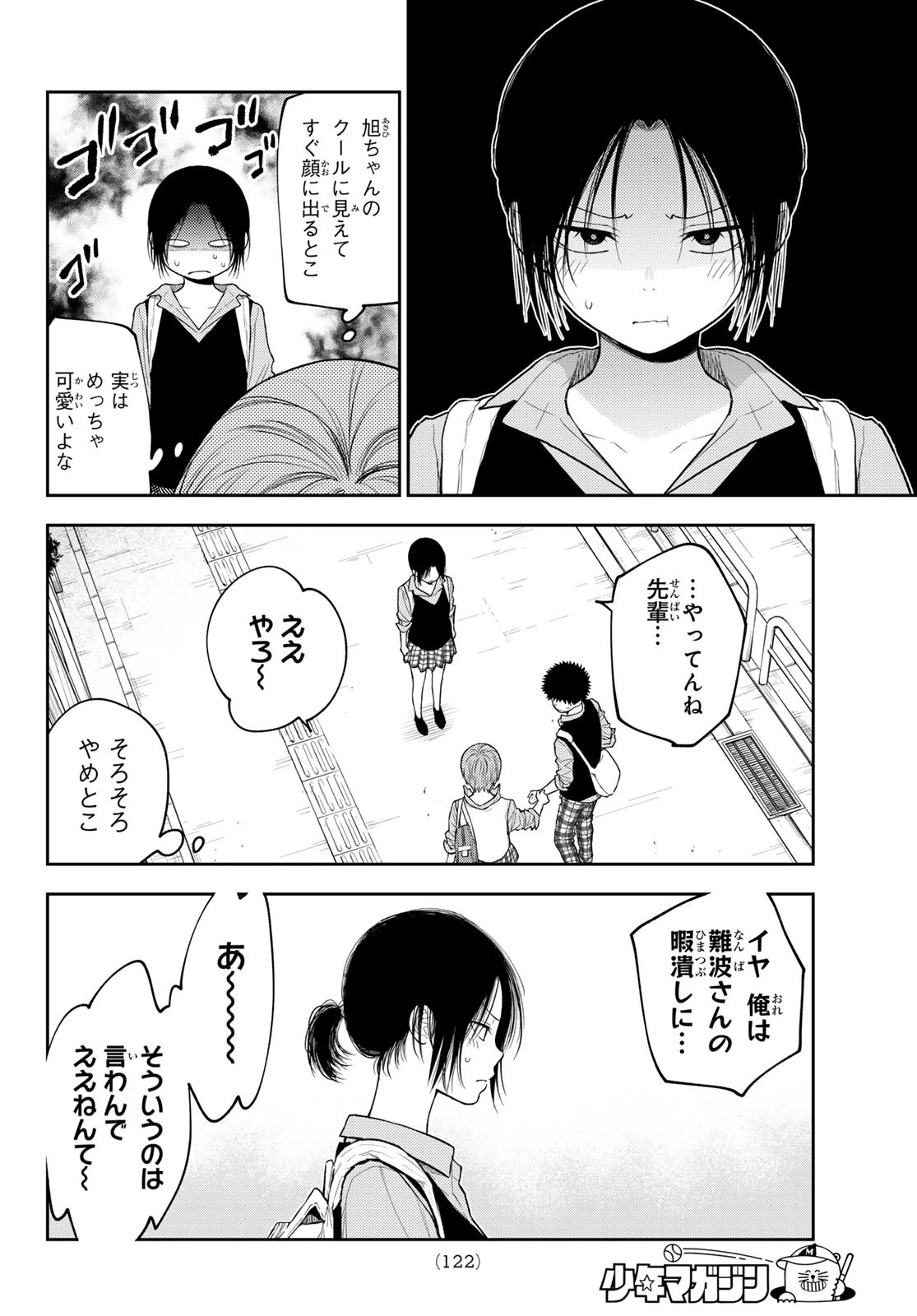 黒岩メダカに私の可愛いが通じない 第179話 - 11