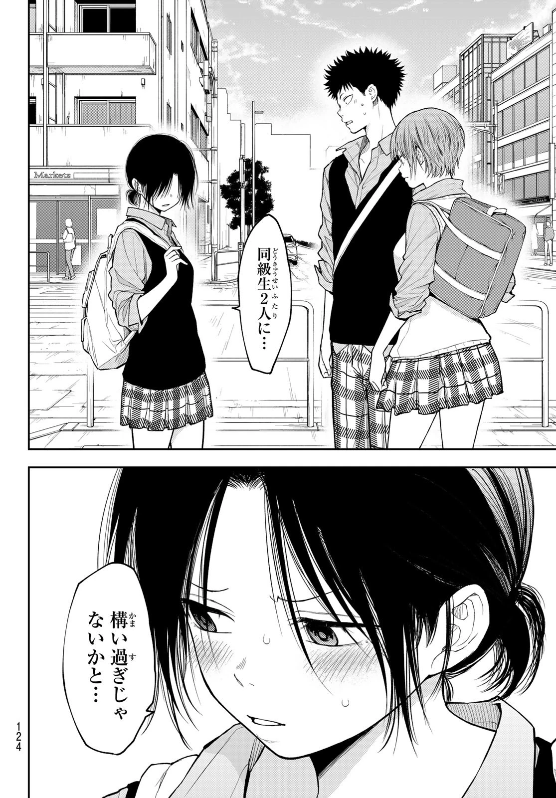 黒岩メダカに私の可愛いが通じない 第179話 - 13