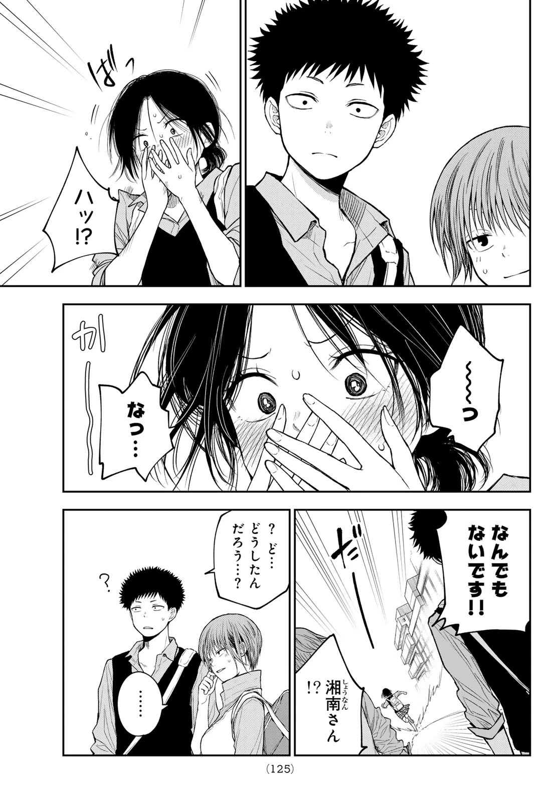 黒岩メダカに私の可愛いが通じない 第179話 - 14