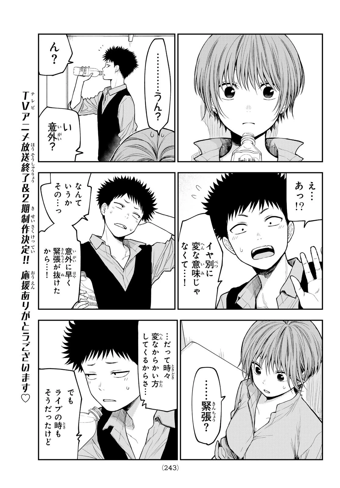 黒岩メダカに私の可愛いが通じない 第178話 - 3