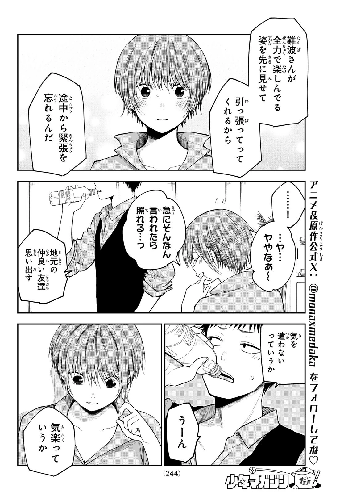 黒岩メダカに私の可愛いが通じない 第178話 - 4