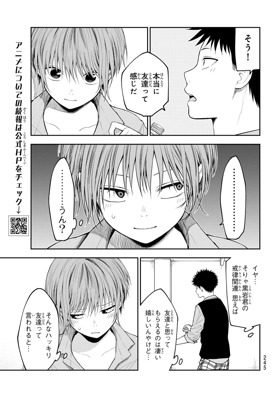 黒岩メダカに私の可愛いが通じない 第178話 - 5