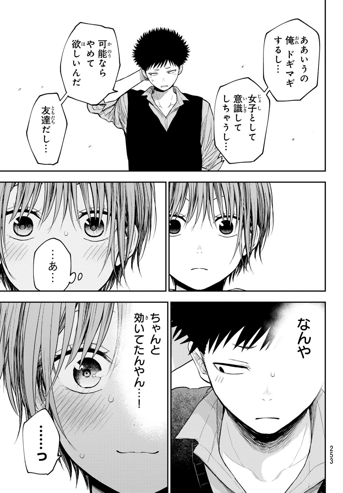 黒岩メダカに私の可愛いが通じない 第178話 - 13