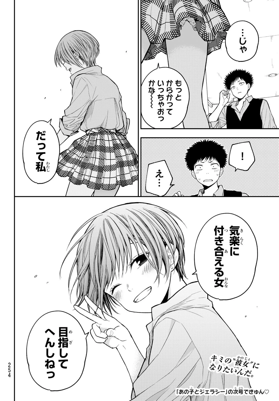 黒岩メダカに私の可愛いが通じない 第178話 - 14