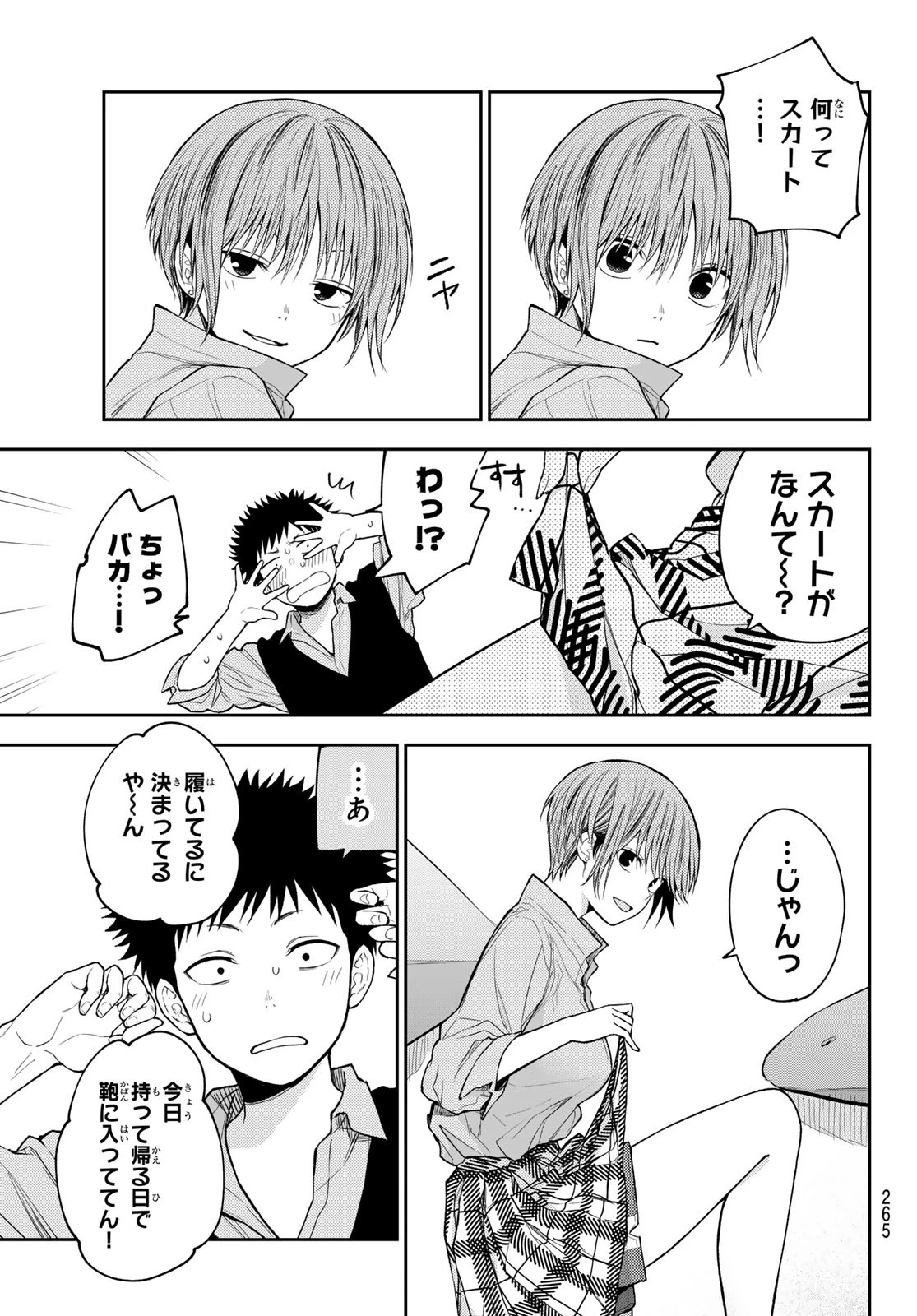 黒岩メダカに私の可愛いが通じない 第177話 - 5