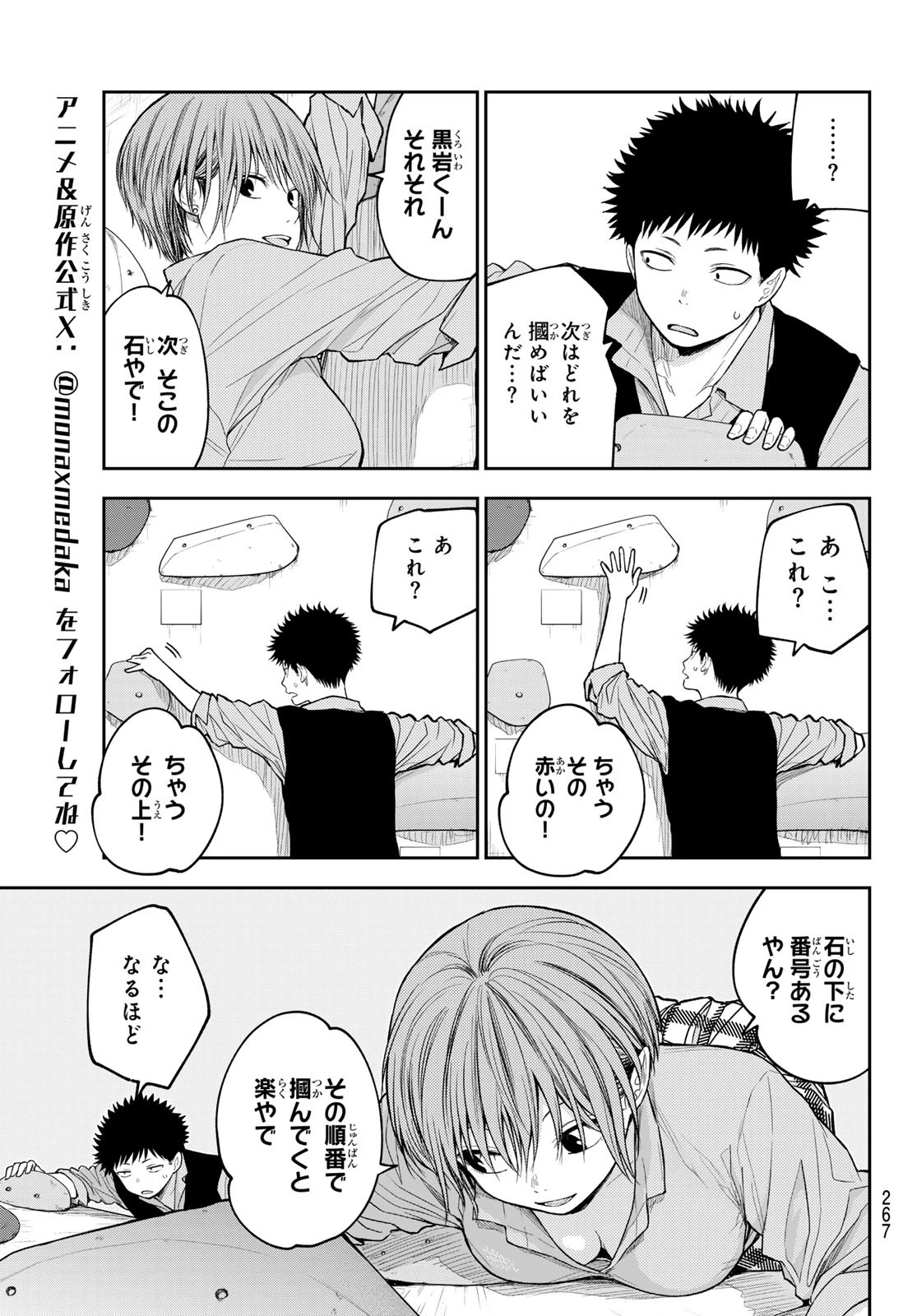 黒岩メダカに私の可愛いが通じない 第177話 - 7