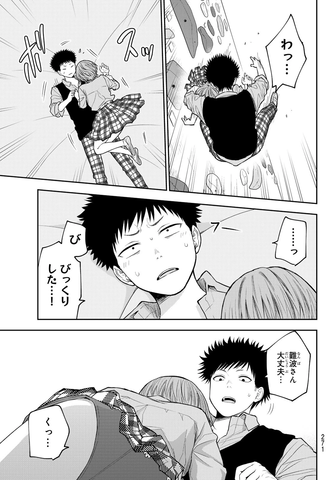 黒岩メダカに私の可愛いが通じない 第177話 - 11