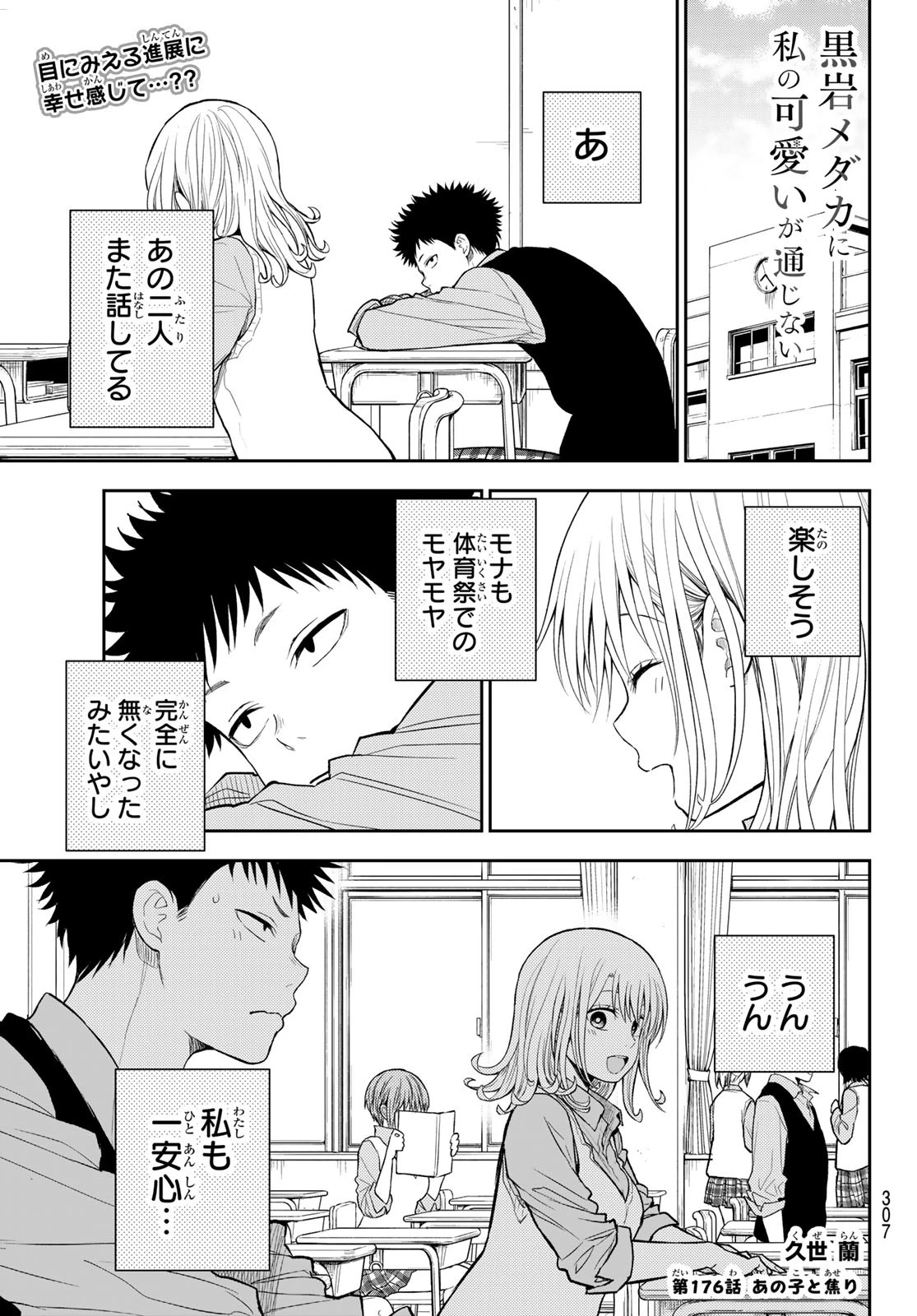 黒岩メダカに私の可愛いが通じない 第176話 - 1