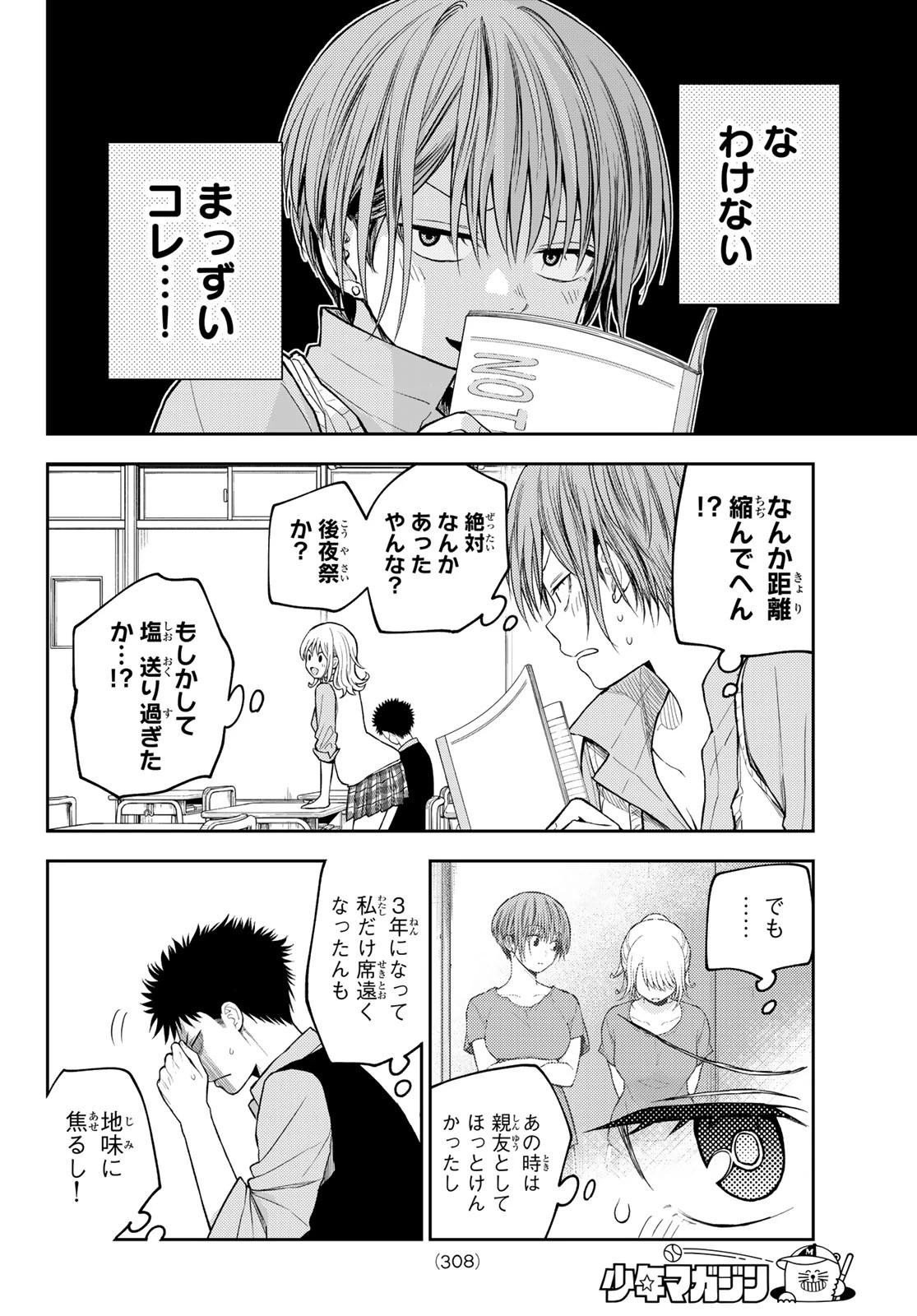 黒岩メダカに私の可愛いが通じない 第176話 - 2