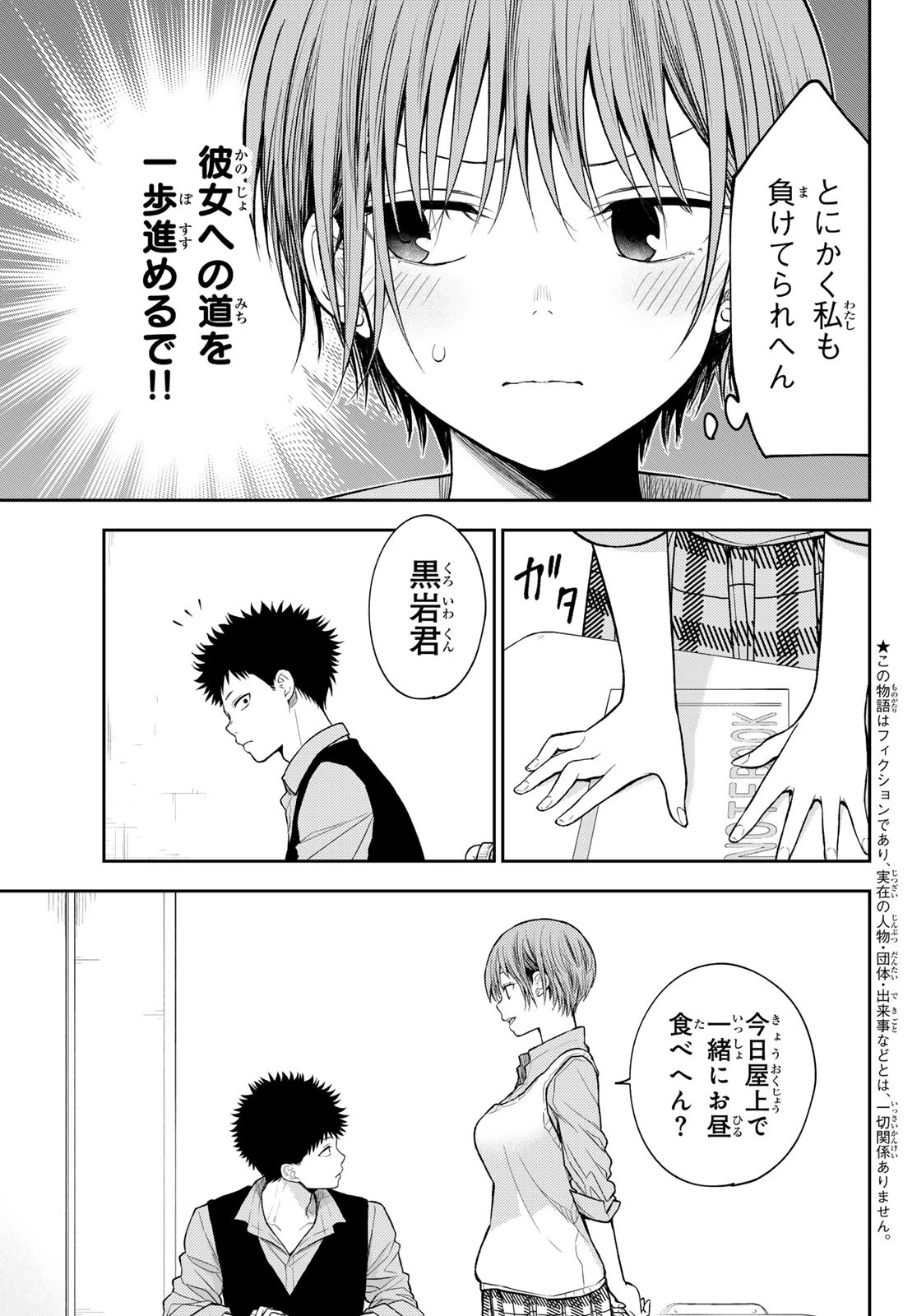 黒岩メダカに私の可愛いが通じない 第176話 - 3