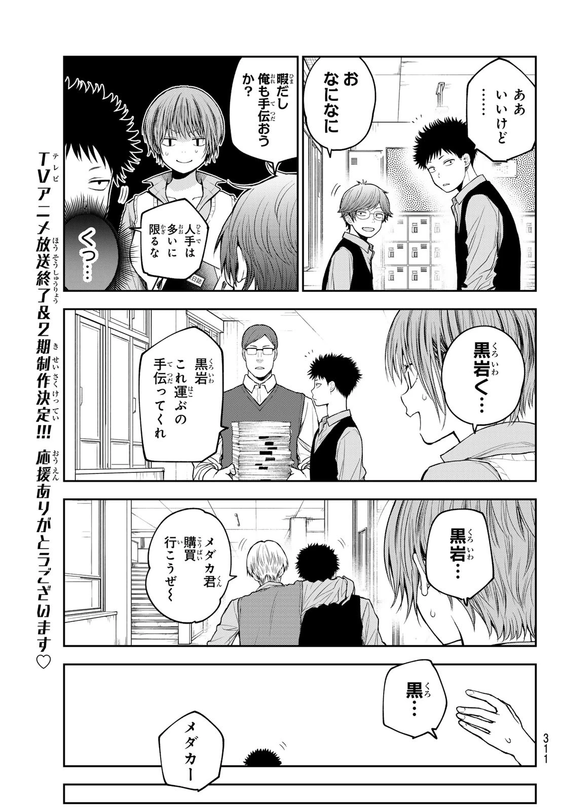 黒岩メダカに私の可愛いが通じない 第176話 - 5