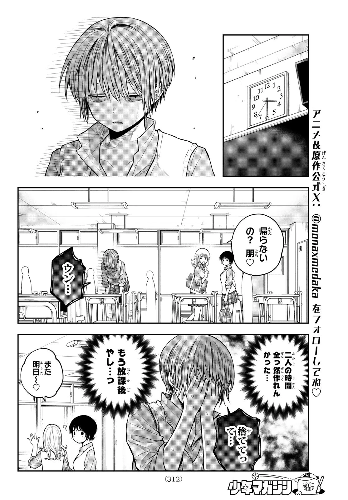 黒岩メダカに私の可愛いが通じない 第176話 - 6