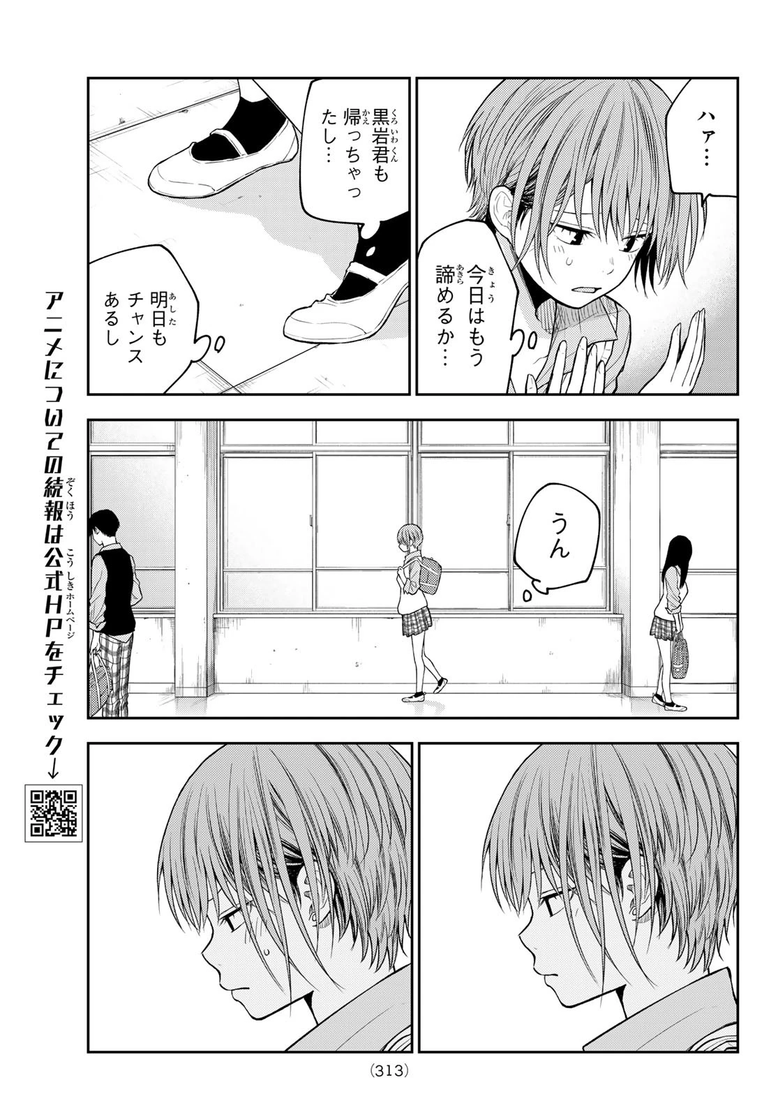 黒岩メダカに私の可愛いが通じない 第176話 - 7