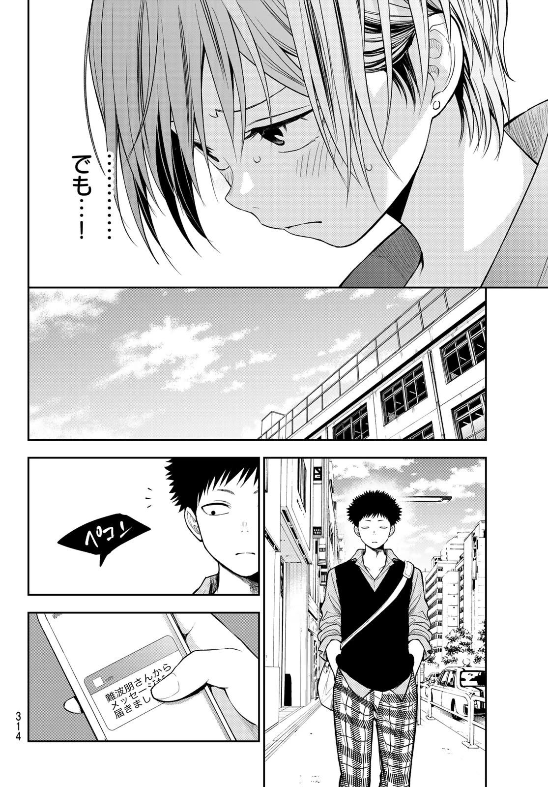 黒岩メダカに私の可愛いが通じない 第176話 - 8