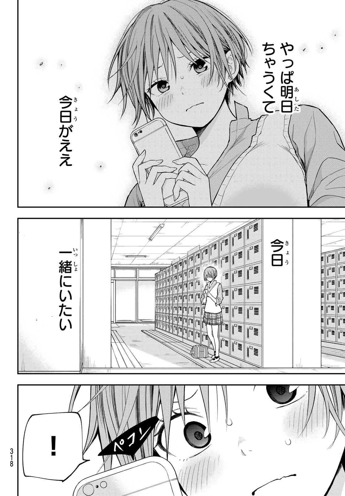 黒岩メダカに私の可愛いが通じない 第176話 - 12