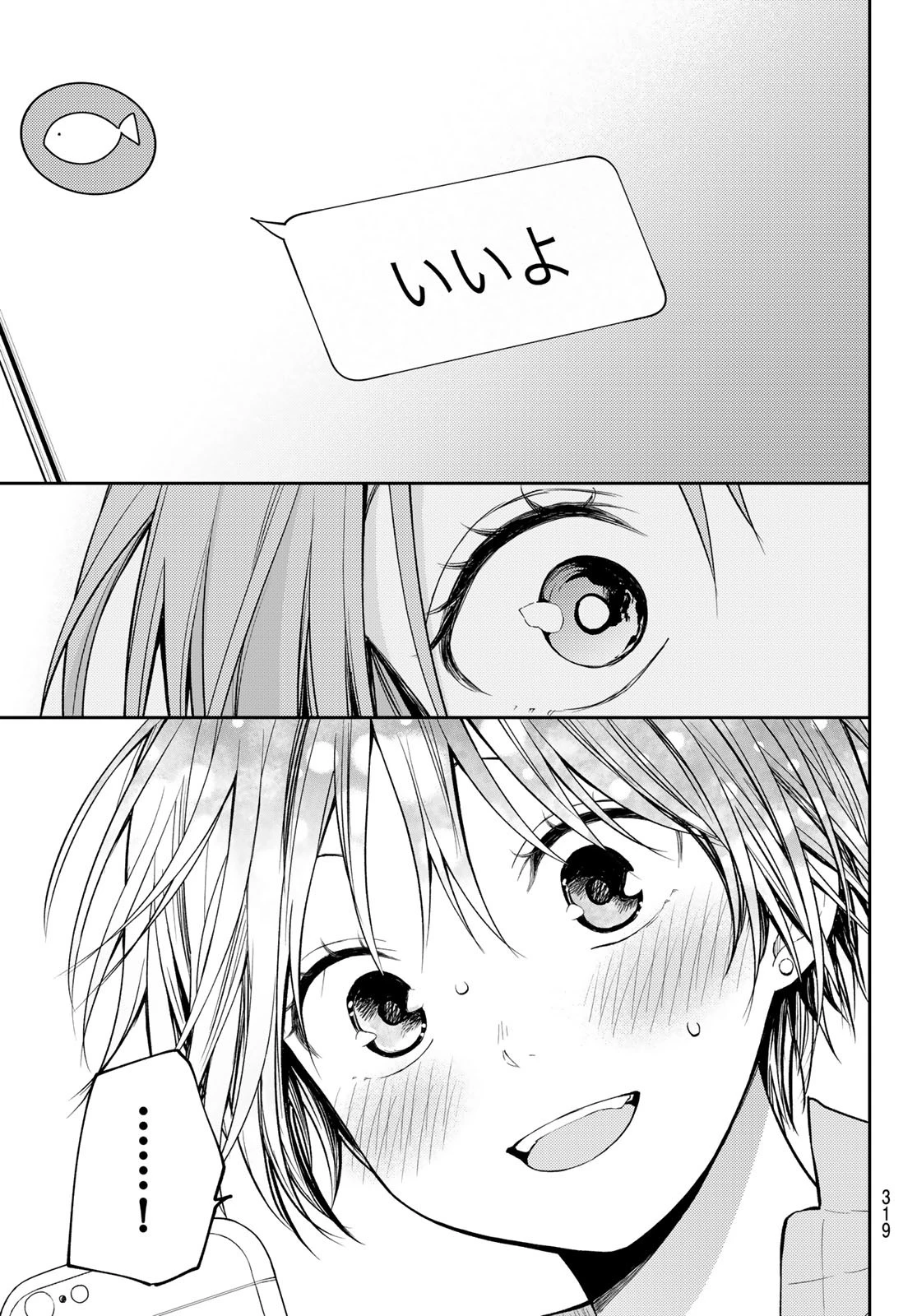 黒岩メダカに私の可愛いが通じない 第176話 - 13